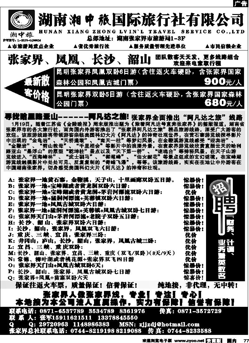 国内77 云南省国旅-张家界、凤凰、长沙、韶山专线