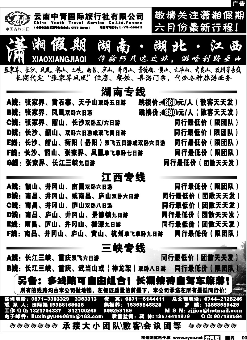 国内99 中青国旅 潇湘假期
