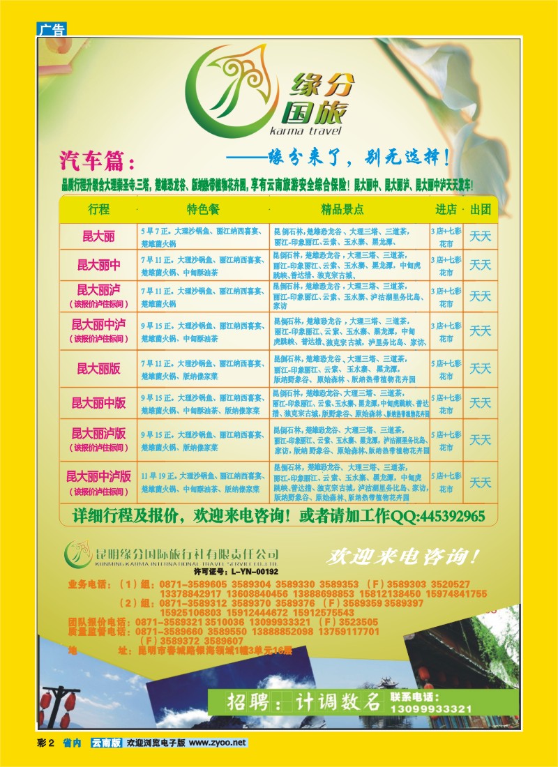 彩2 缘分国旅：火车常规