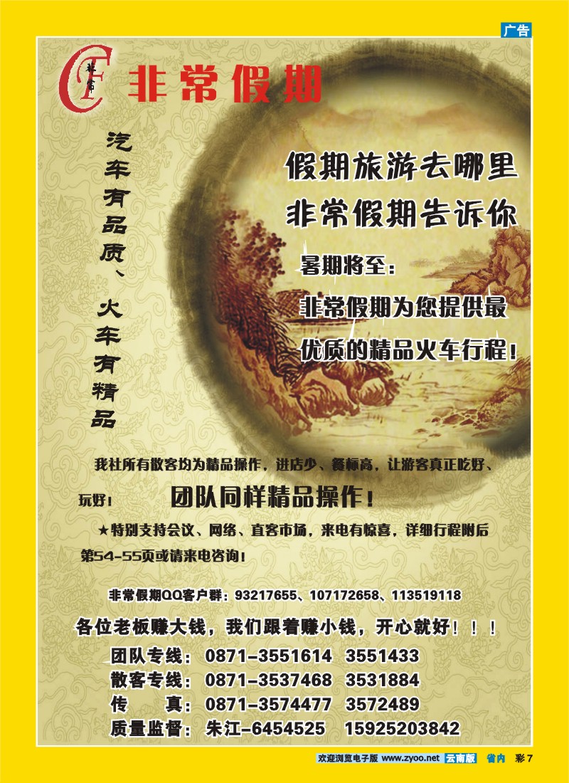 彩7 昆明康辉：非常假期