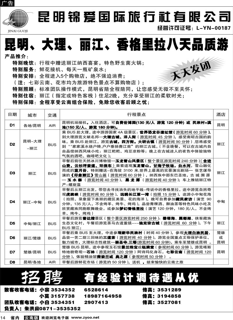 省内014  锦爱国际旅行社5