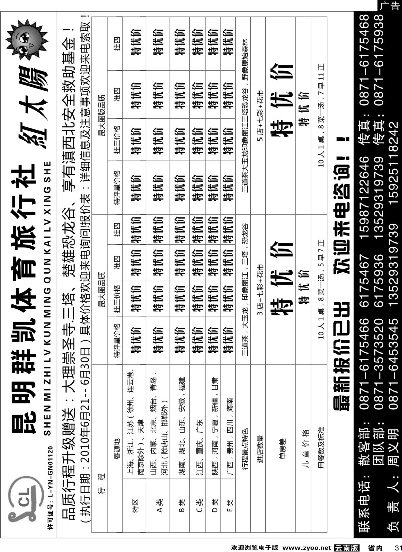 省内031  昆明群凯  红太阳4