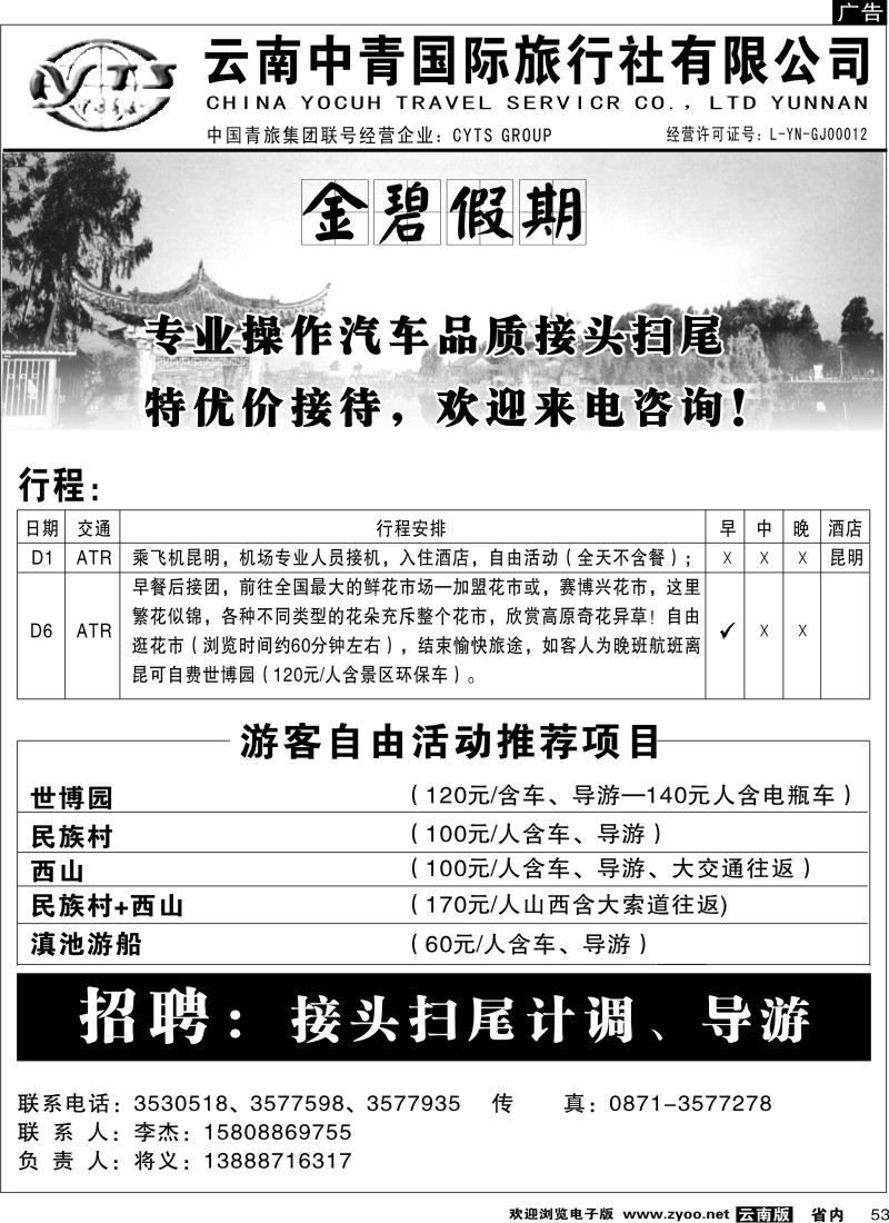 省内053  中青中旅 金碧假期