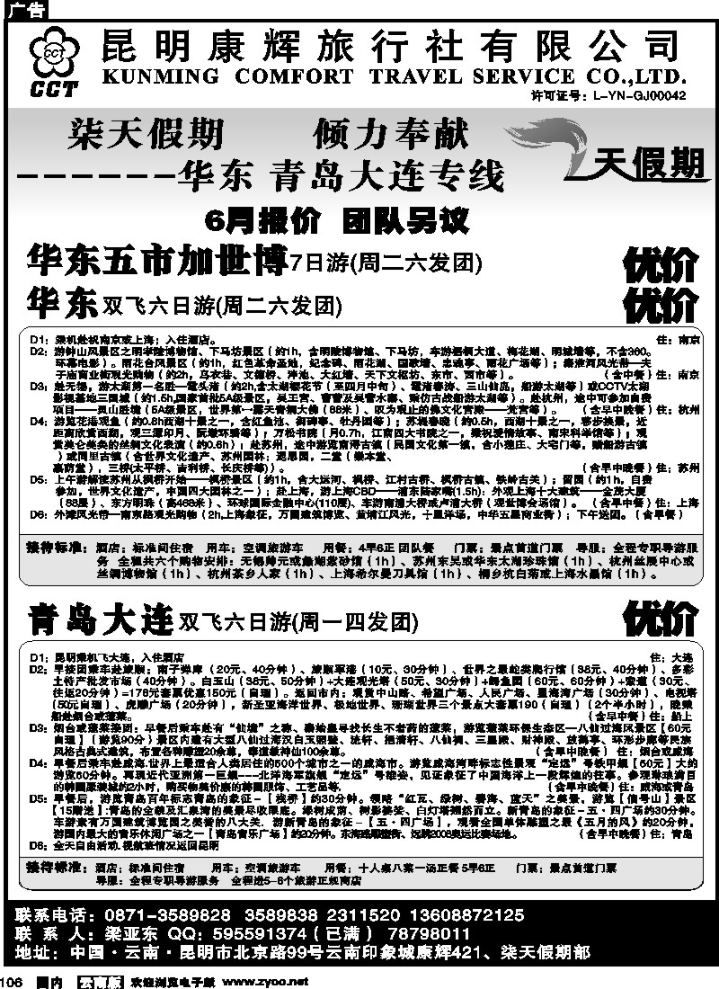 国内106 七天假期2