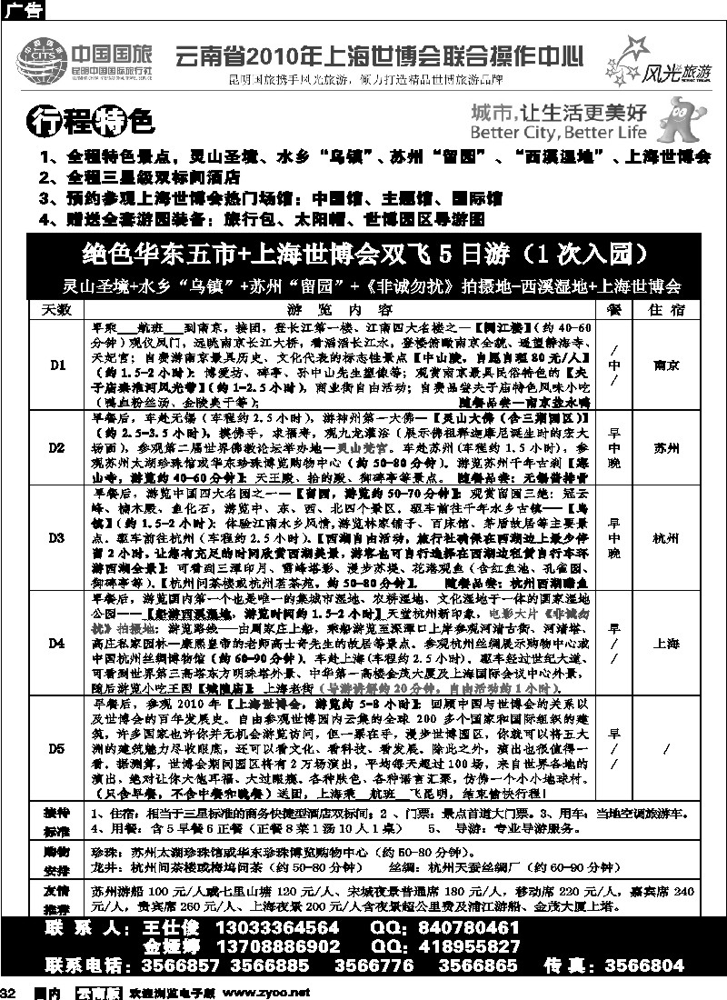 国内32 绝色华五+上海世博5天（第3页）