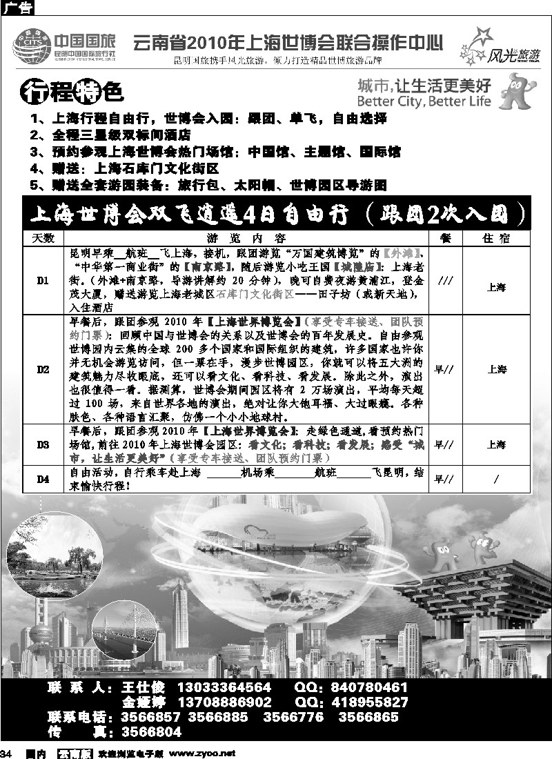 国内34 5自由人（跟团）（第5页）