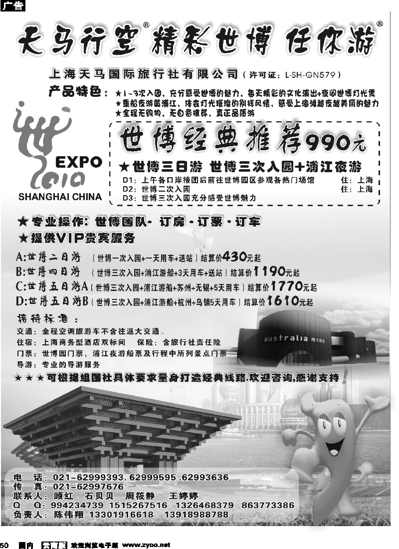 国内50 上海天马国旅-世博路线
