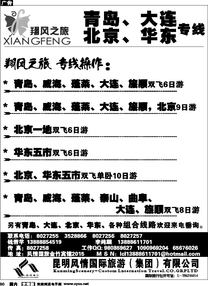 国内90 风情国旅（金竹2015）青岛大连北京华东专线
