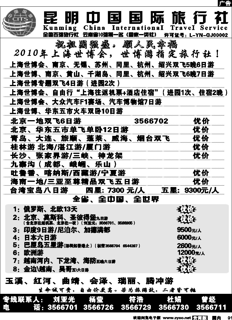 国内91 中国国旅-北京、大连、台湾、俄罗斯