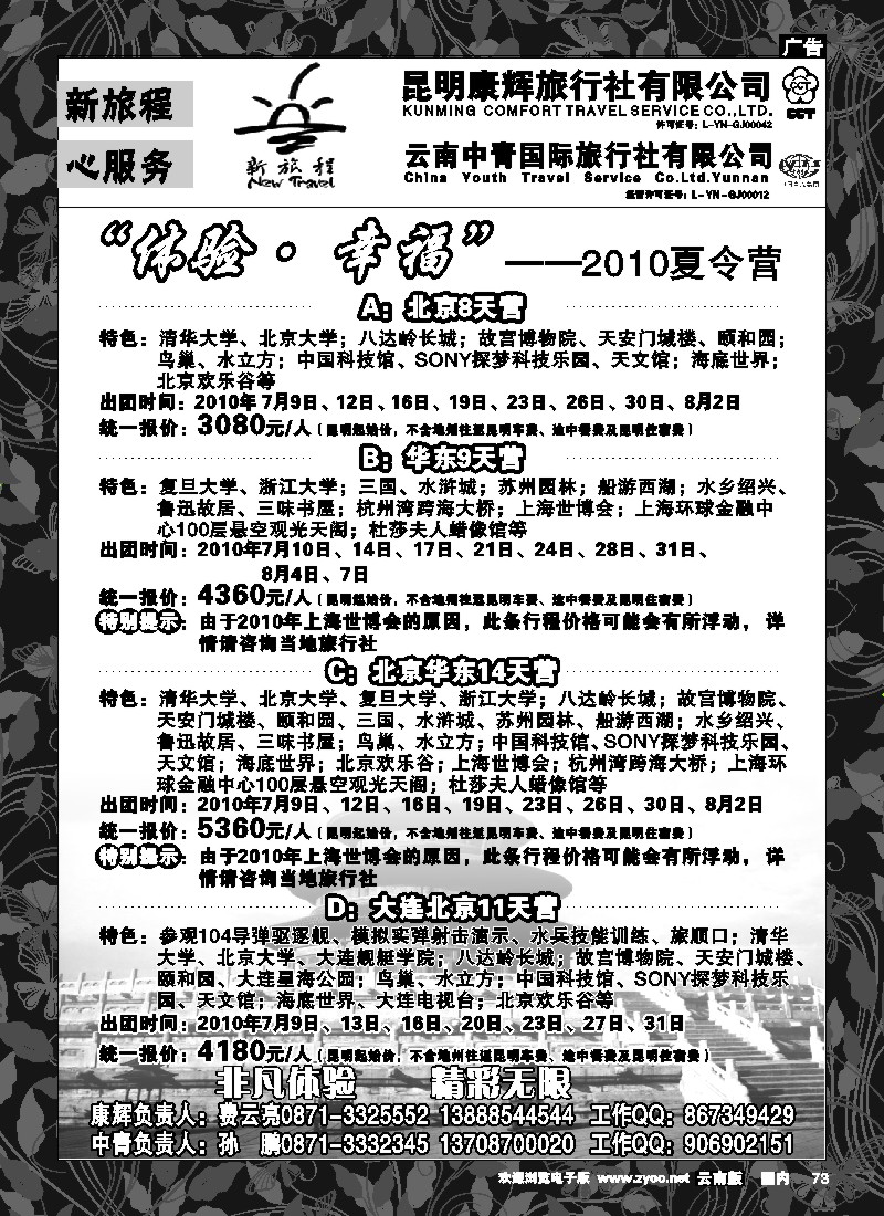 红专73 昆明康辉 中青国旅-新旅程2