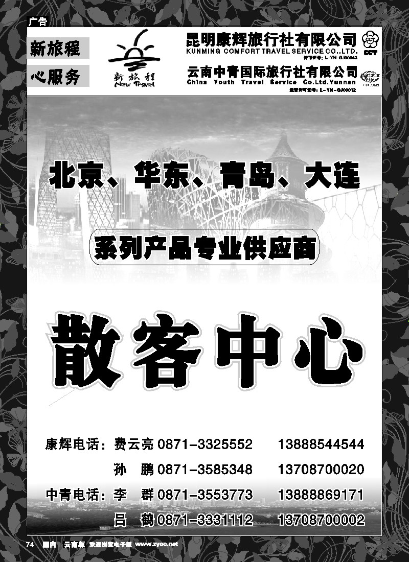 红专74 昆明康辉 中青国旅-新旅程3