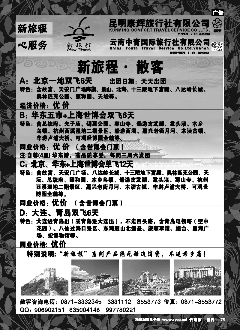 红专75 昆明康辉 中青国旅-新旅程4