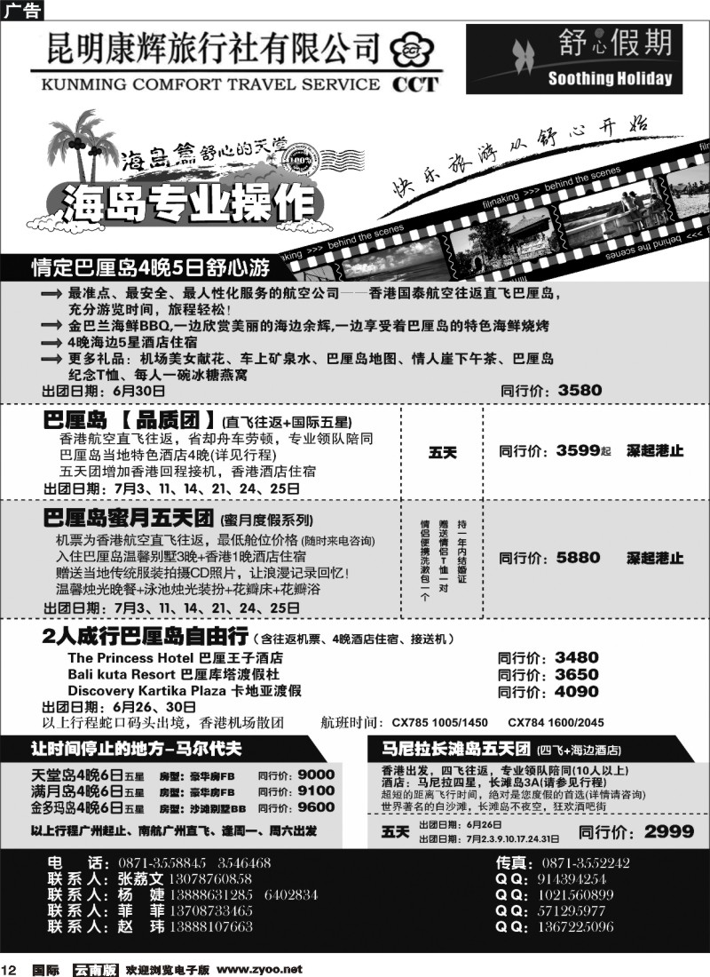 国际012 昆明康辉 舒心假期1