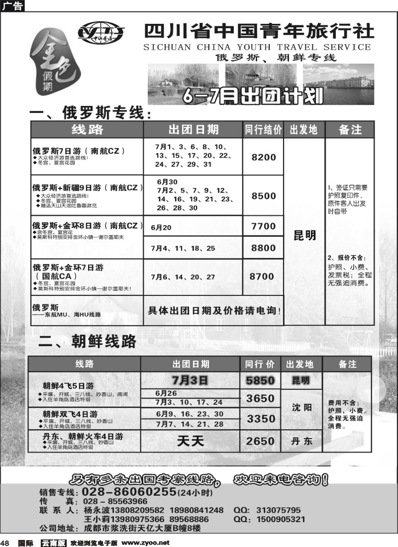 国际048 金色假期-俄罗斯菲律宾专线黑色