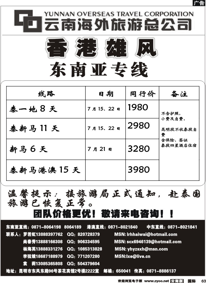 国际063 云南海外2222室香港雄风 东南亚专线