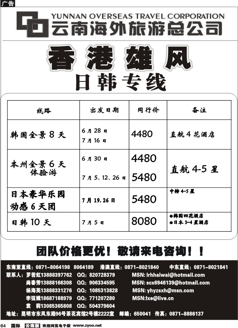 国际064 云南海外2222室香港雄风 东南亚专线
