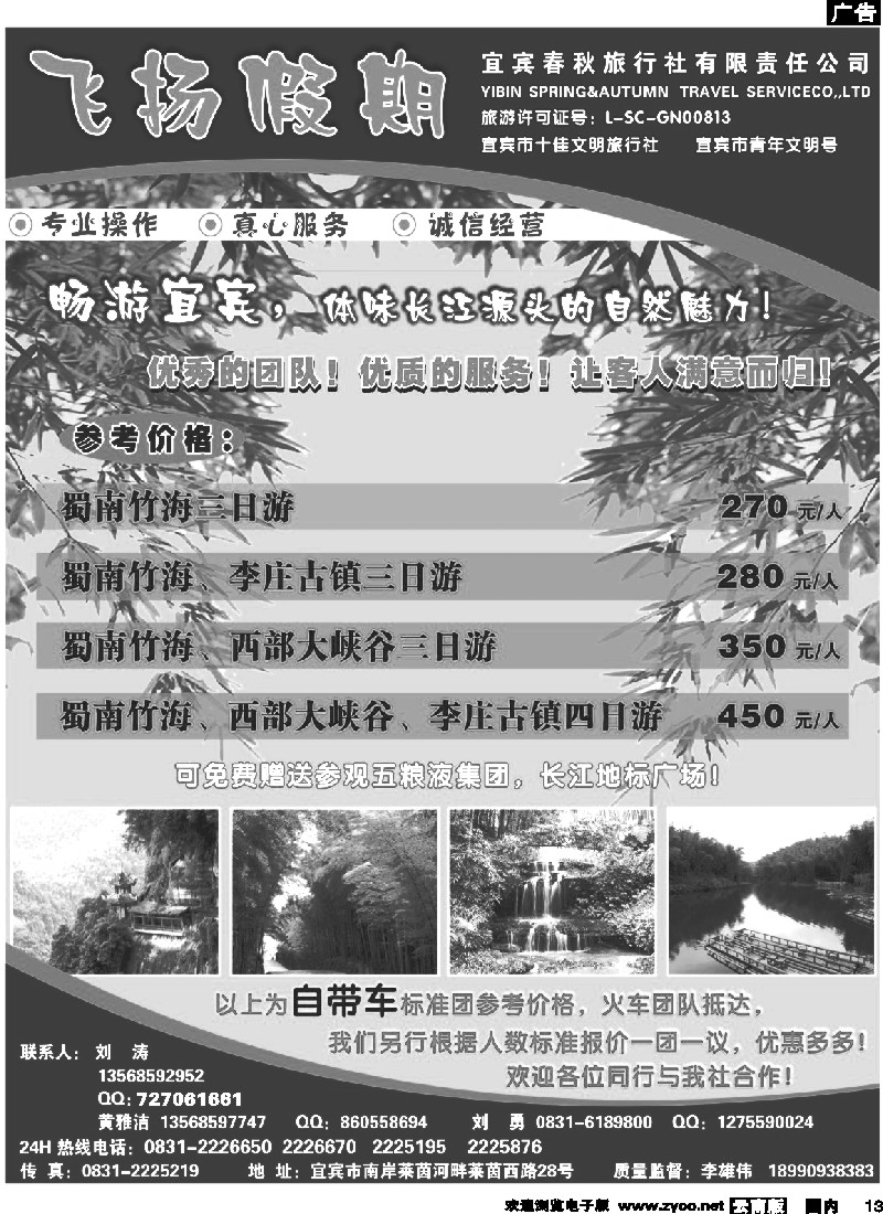 国内13 飞扬假期—畅游宜宾