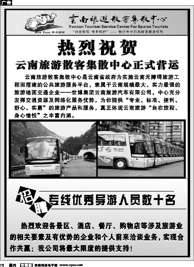 国内78 云南海外 蜀南竹海1