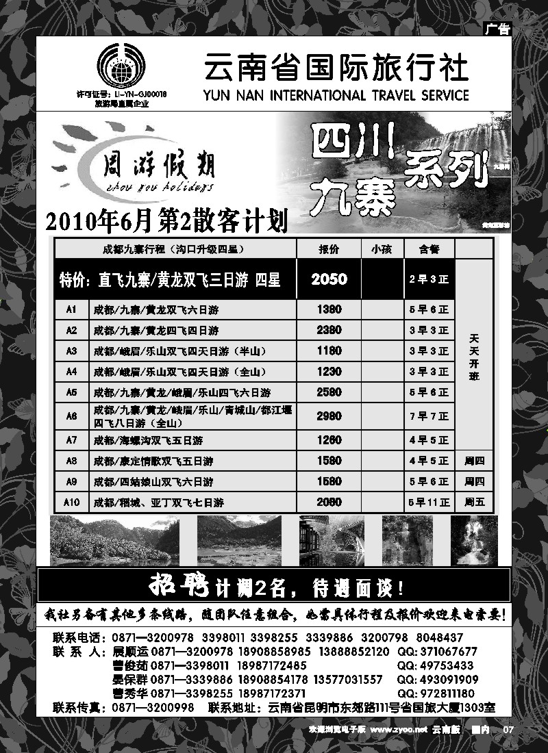 红专007 云南省国旅 周游假期 川藏线