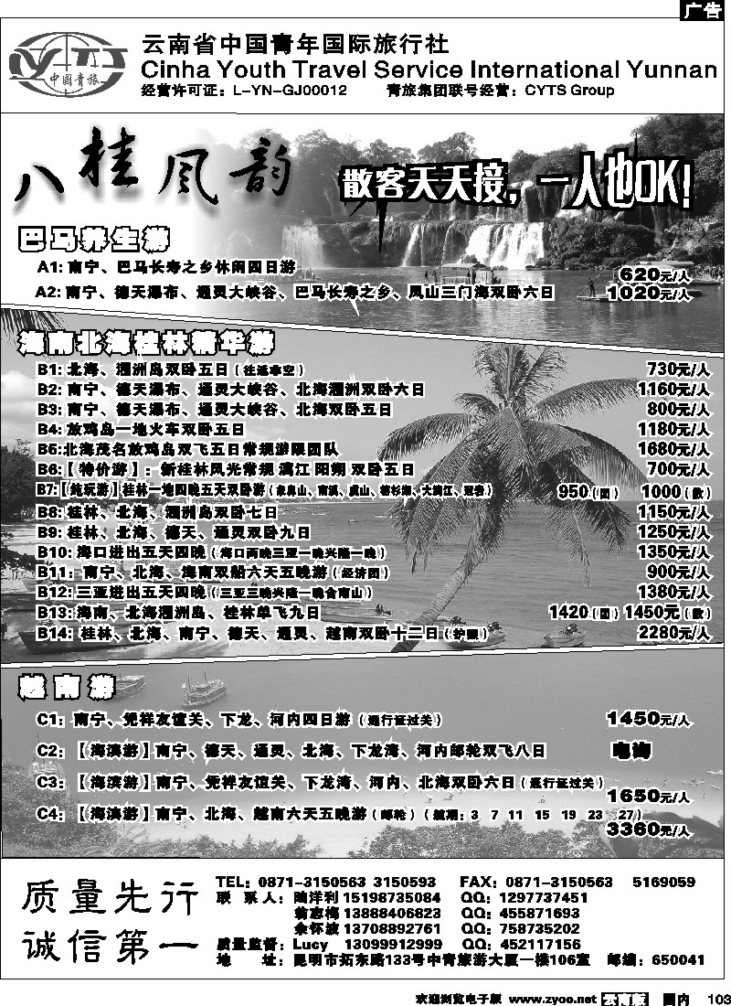 国内103 云南中青旅八桂风韵 广西专线