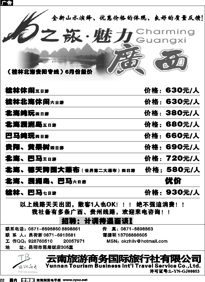 国内22 商务国旅 OK之旅1