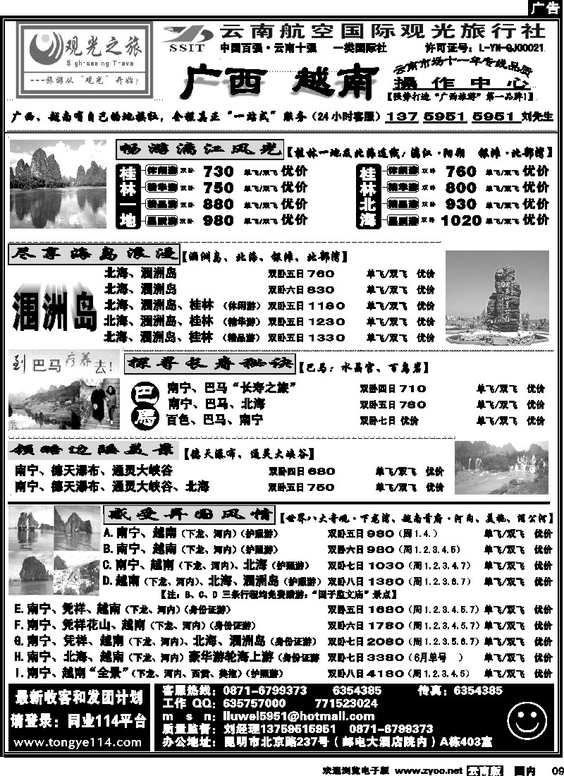 国内9  航空观光（403）观光之旅 桂林 北海专线 广西 越南专线3
