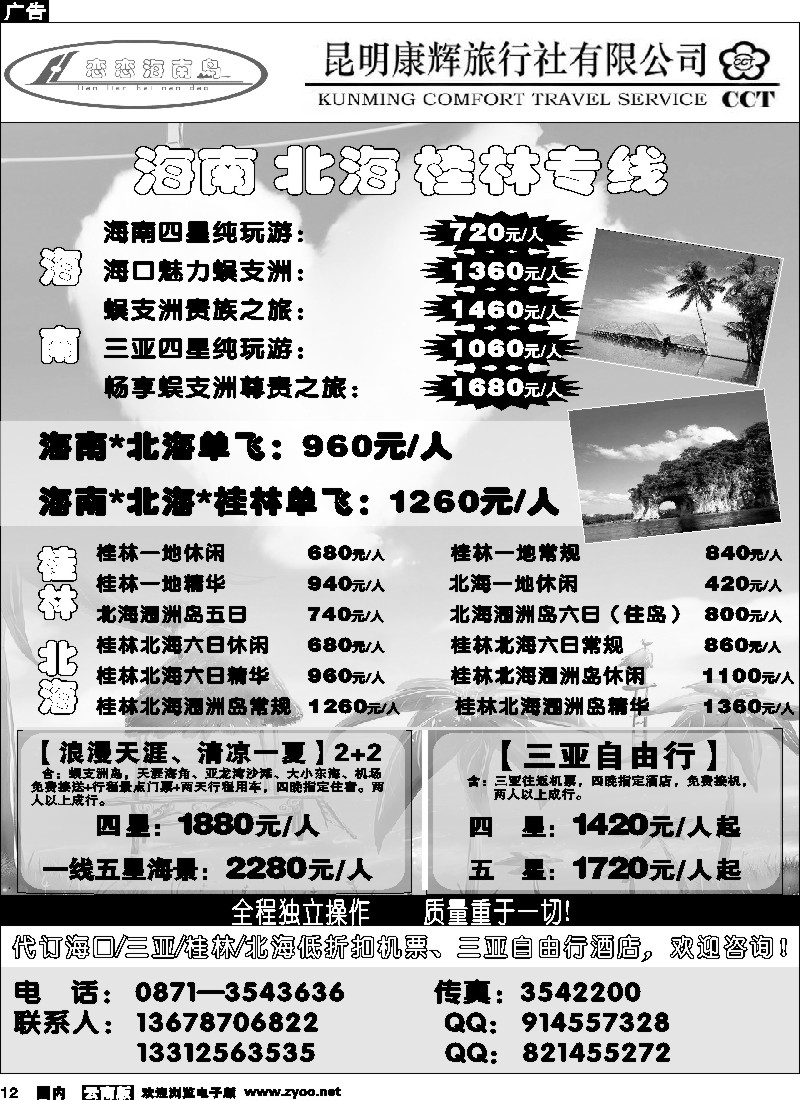 国内12 恋恋海南岛