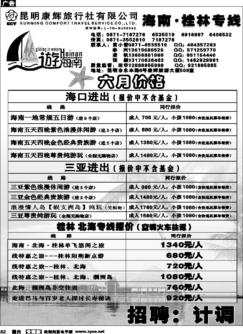 国内82 悠游海南