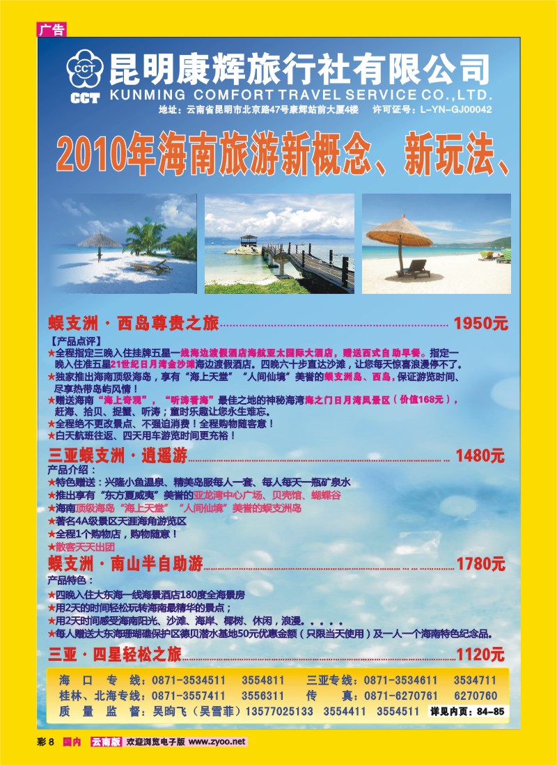 彩8 昆明康辉（铁招411）金椰风 海南专线