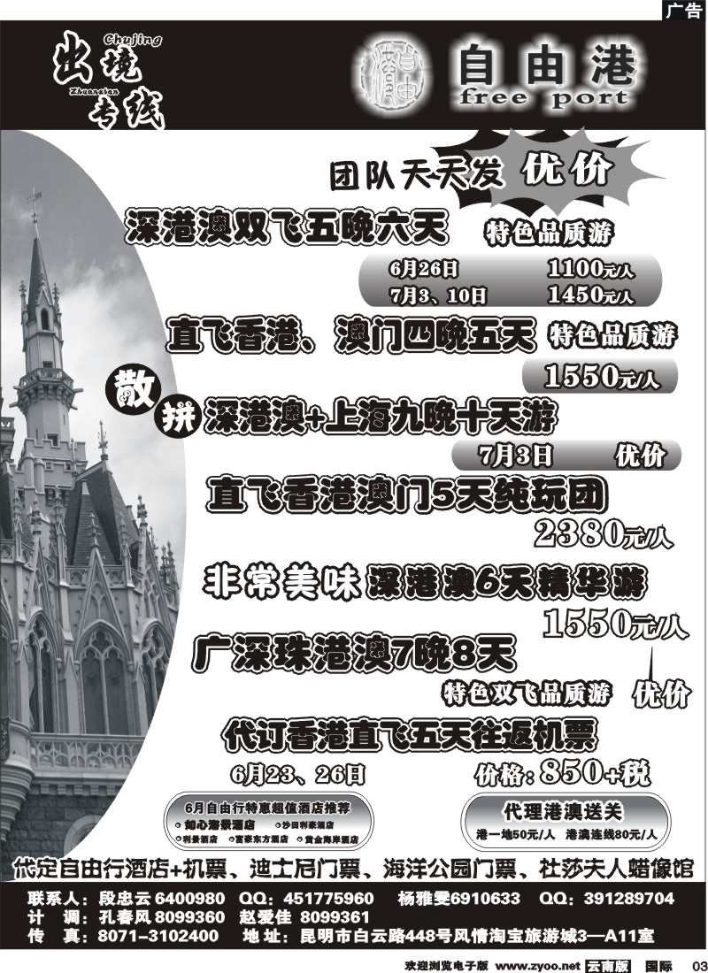 国际002 出境专线 风情国旅（自由港）