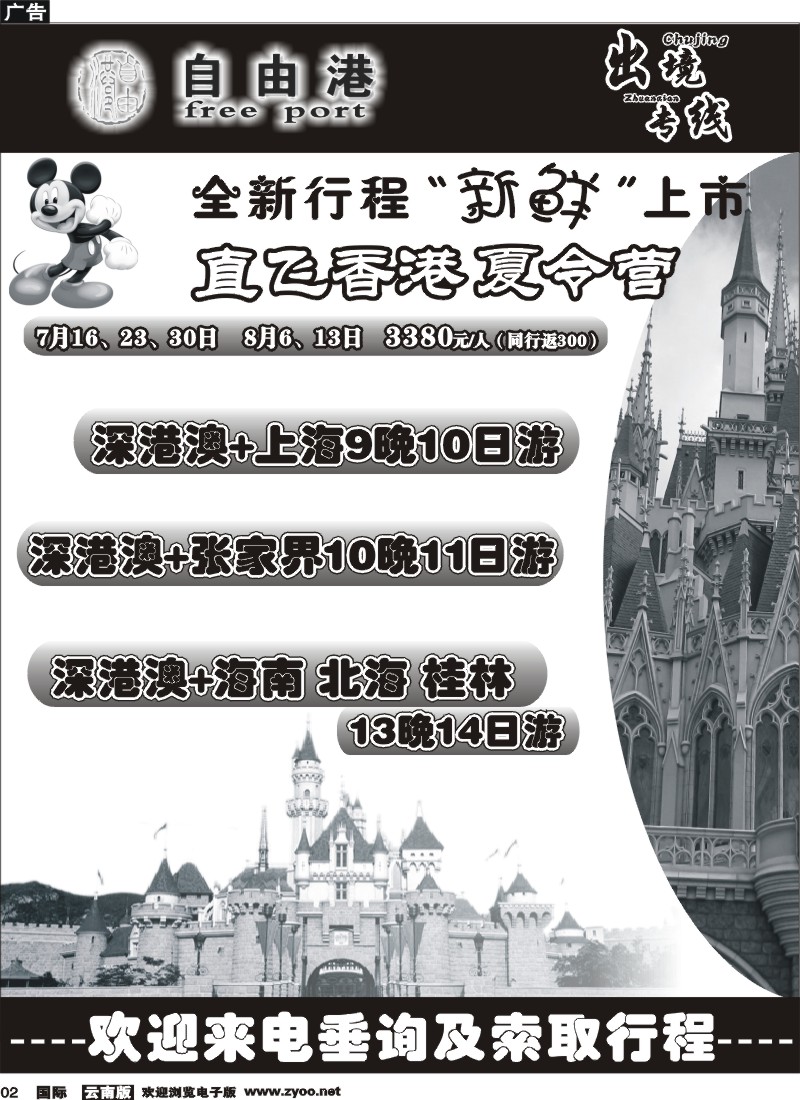 国际003 出境专线 风情国旅（自由港）