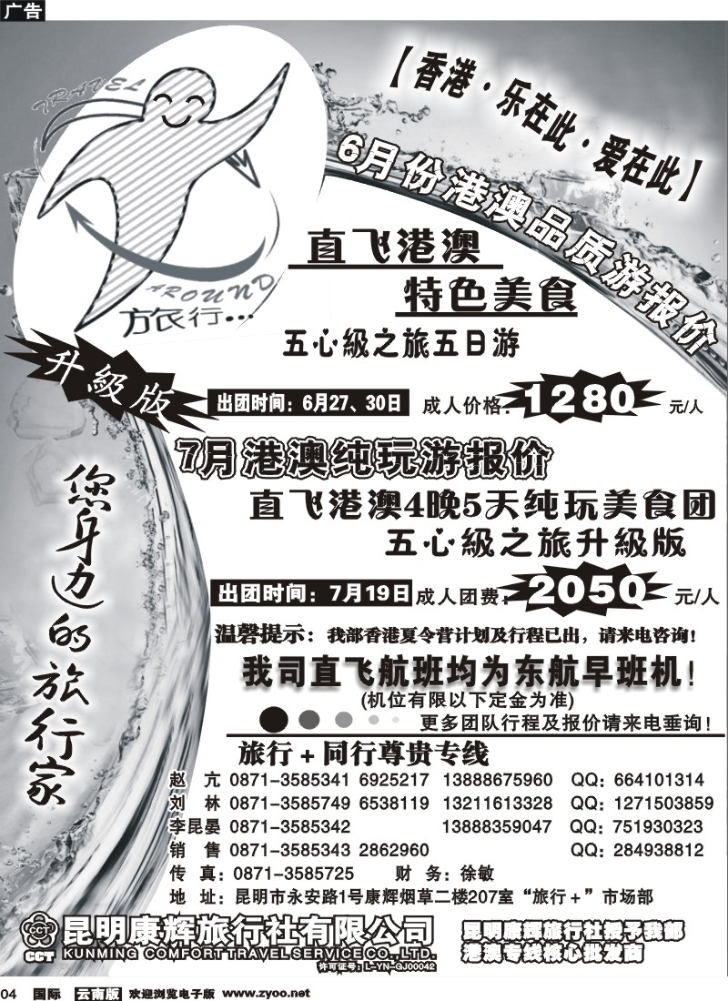 国际004 昆明康辉旅游旅行+