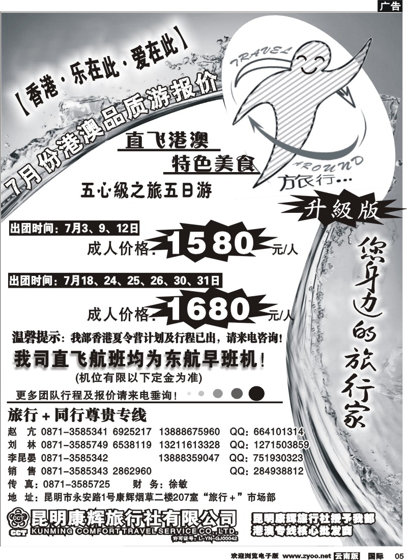 国际005 昆明康辉旅游旅行+