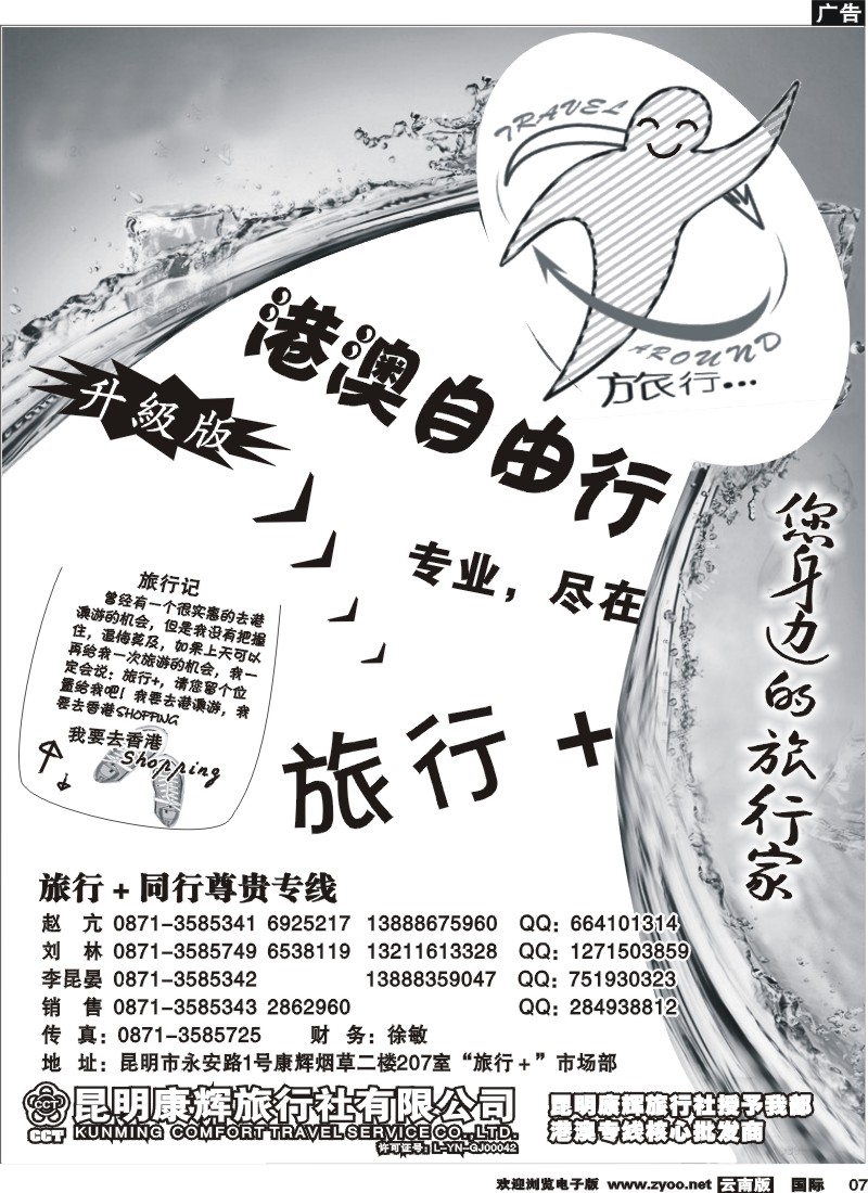 国际007 昆明康辉旅游旅行+