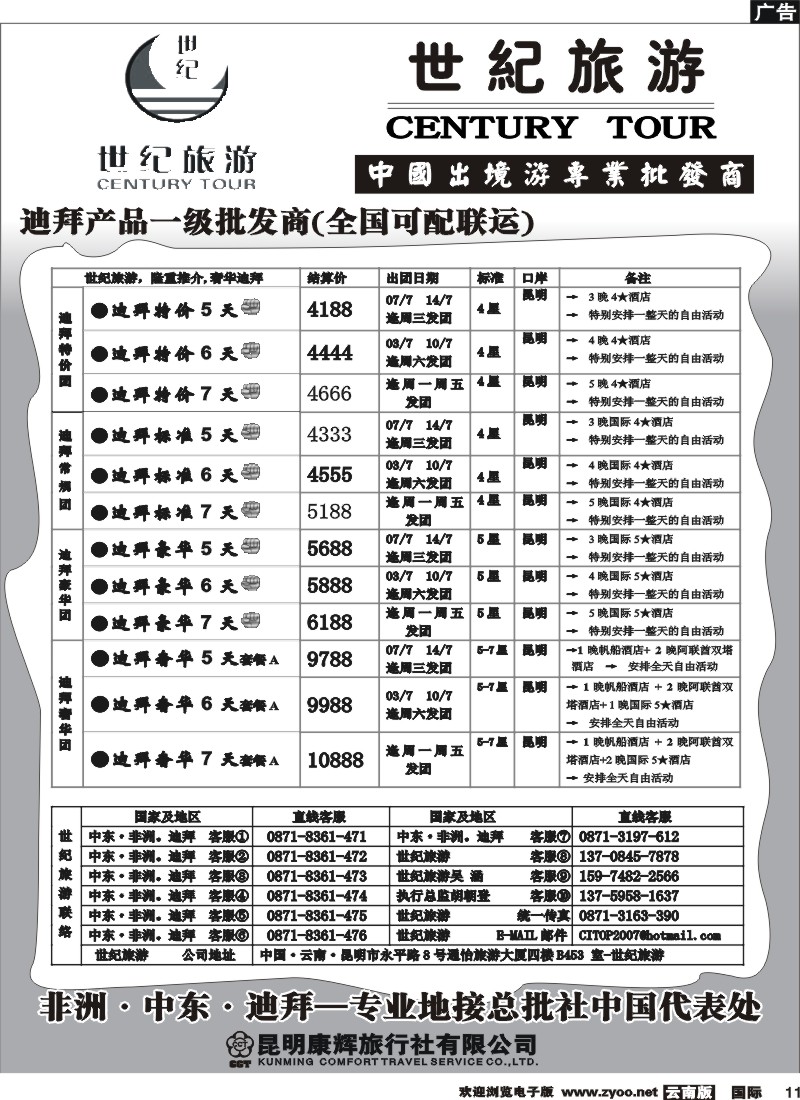 国际011 昆明康辉永平分社-世纪旅游2