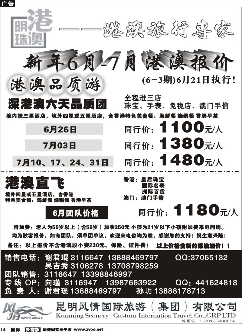 国际014 港澳明珠  香港专线