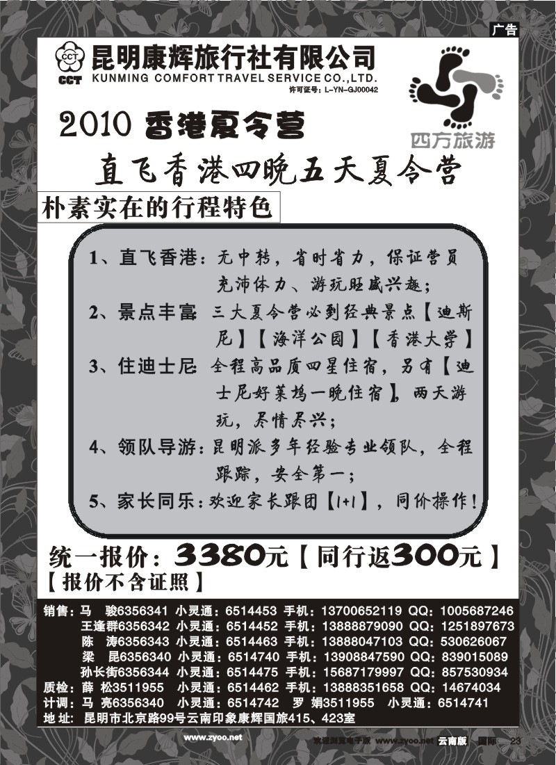 国际023 昆明康辉 四方旅游 港澳专线3