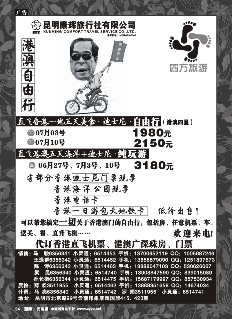 国际024 昆明康辉 四方旅游 港澳专线4