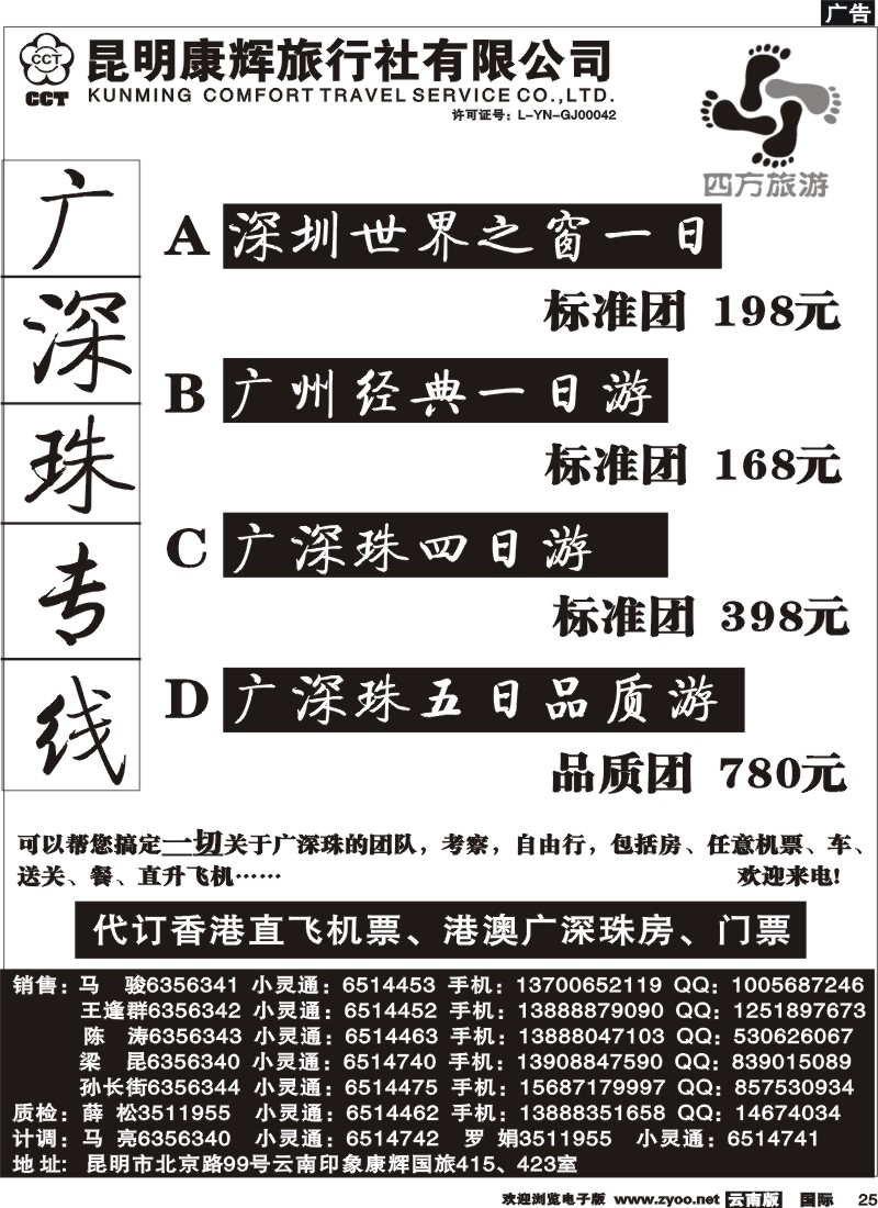 国际025 昆明康辉 四方旅游 港澳专线5
