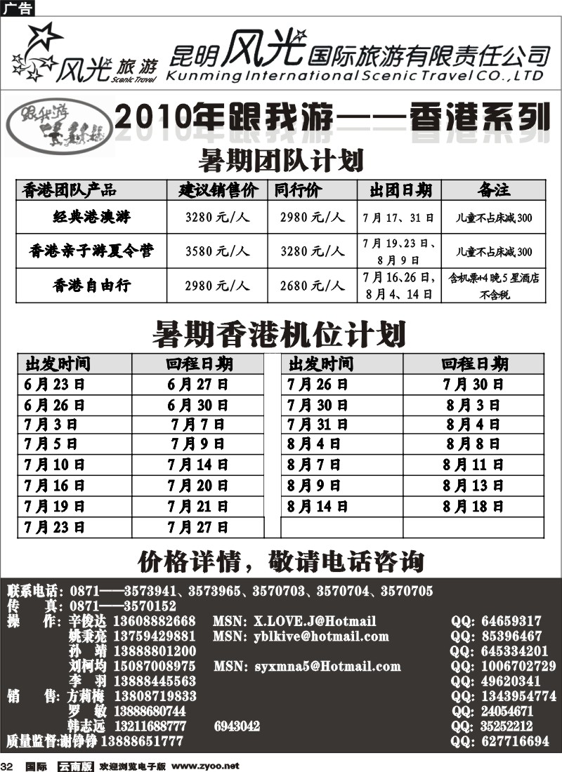 国际032 昆明风光国旅（跟我游—香港系列）1