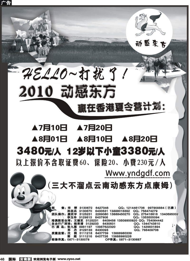 国际046 动感东方