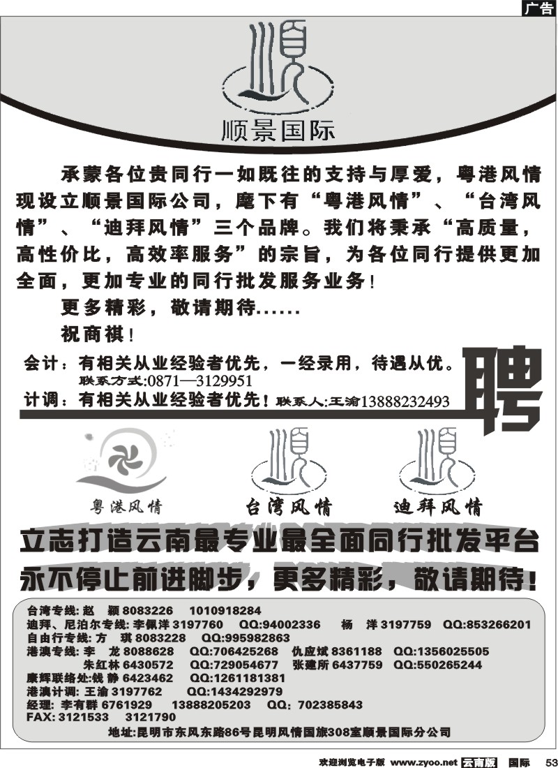 国际053 粤港风情 顺景国际