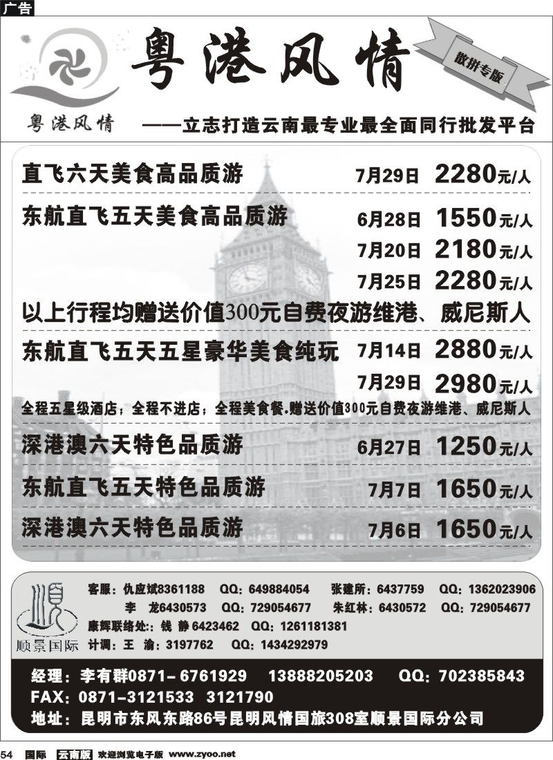 国际054 粤港风情 散拼专版