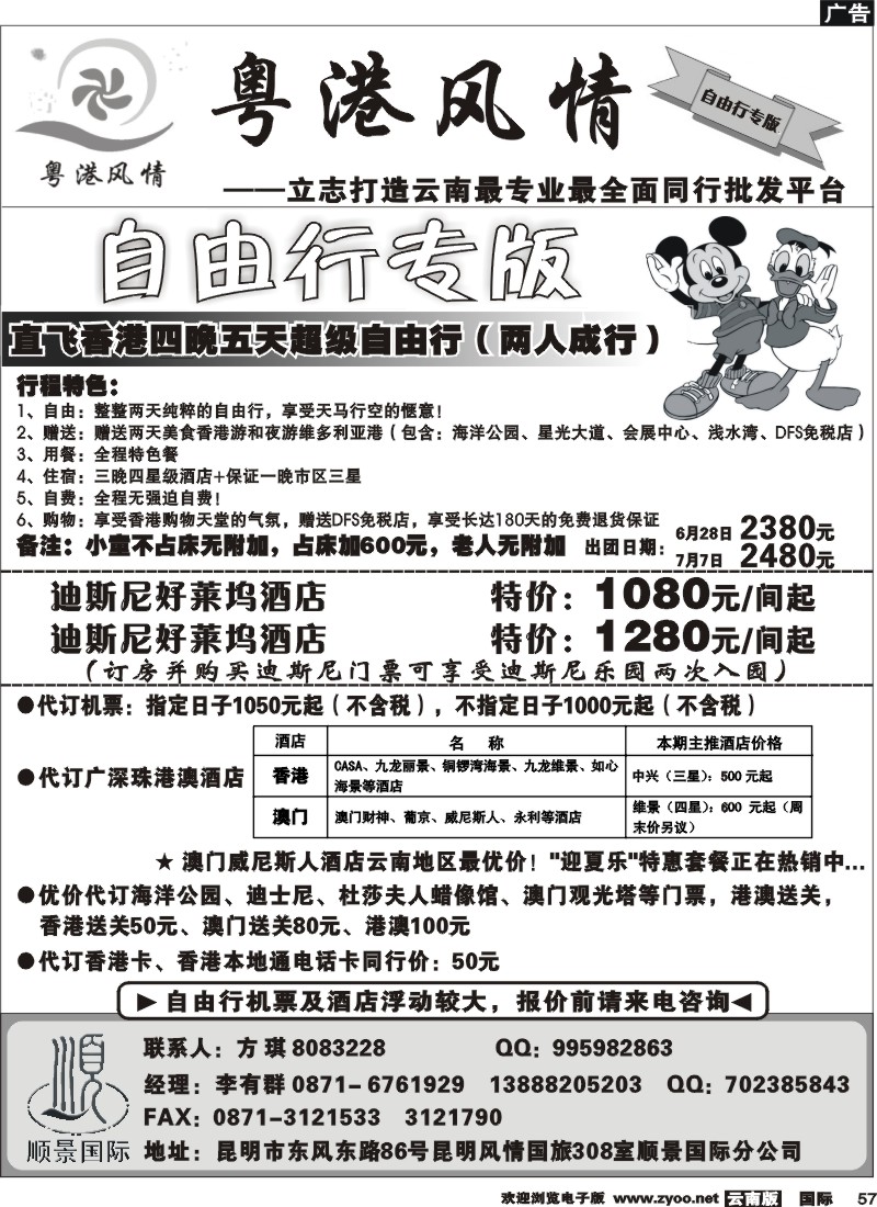 国际057 粤港风情 自由行专版