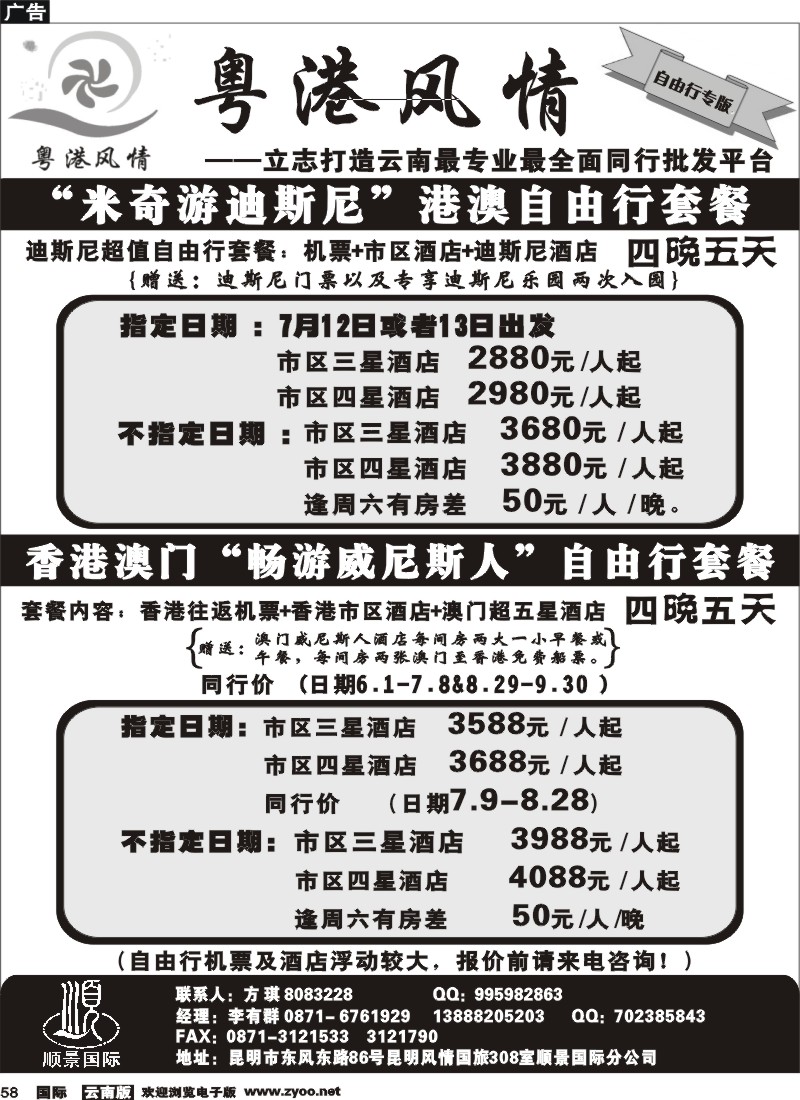 国际058 粤港风情 自由行专版2