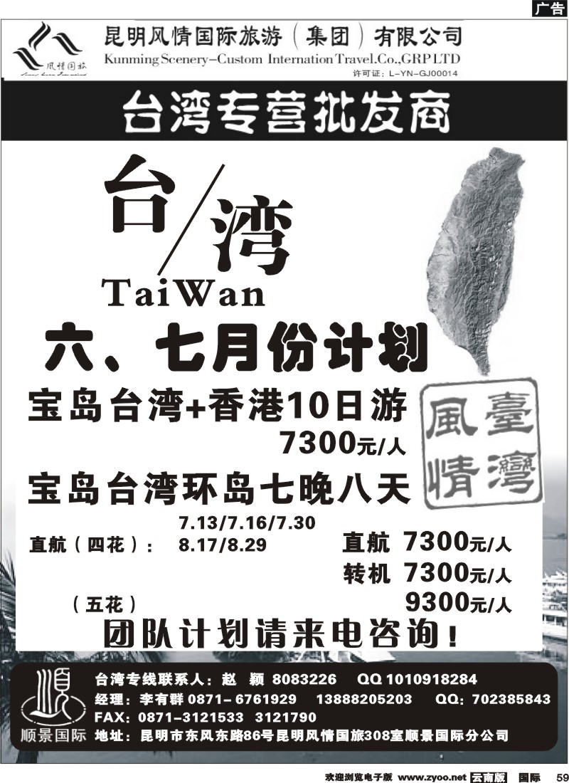 国际059 粤港风情 台湾专版