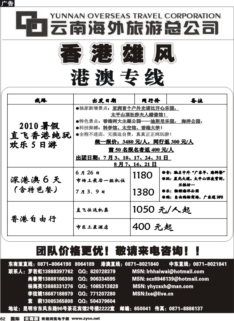国际062 云南海外2222室香港雄风 东南亚专线