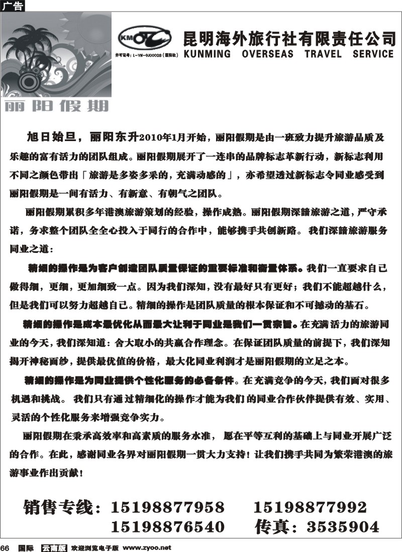 国际066 丽阳假期1