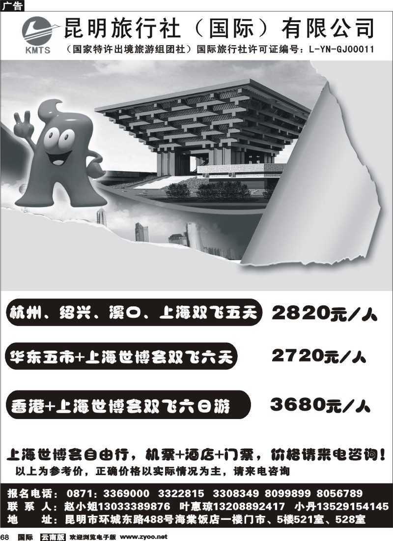国际068 昆旅国际精彩旅游1
