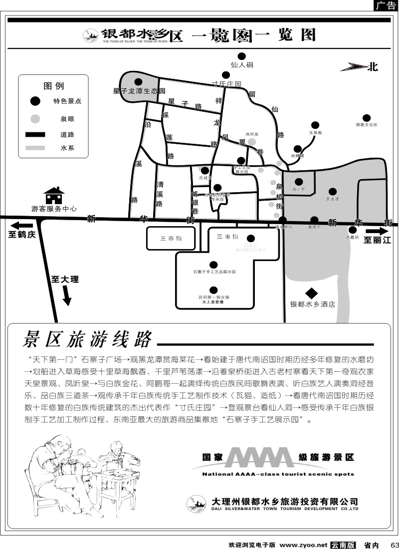 省内063  云南大理·鹤庆银都水乡新华村2